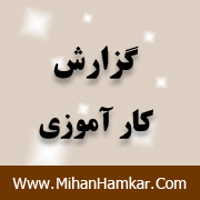 گزارش کار آموزی در کارخانه قند